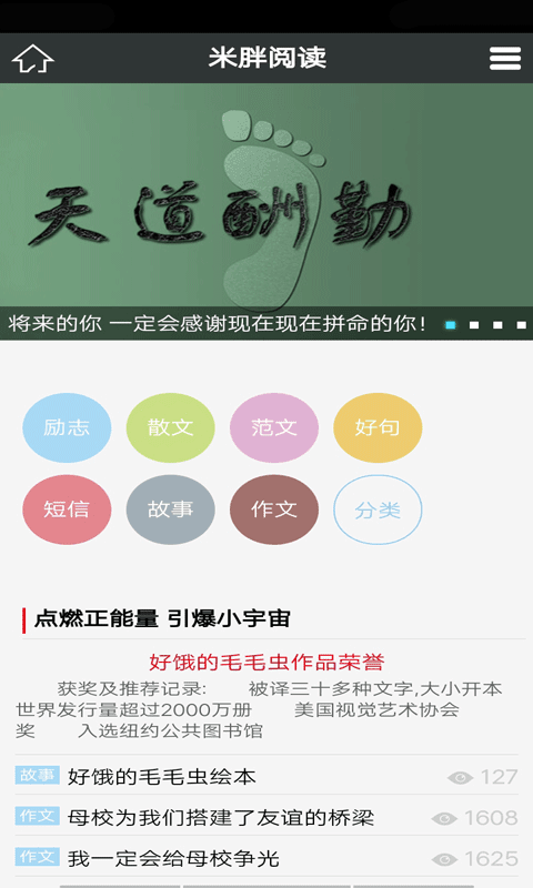 米胖阅读手机软件app截图