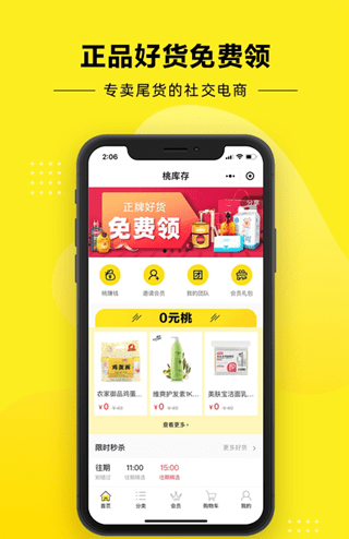 桃库存手机软件app截图