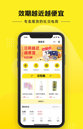 桃库存手机软件app截图