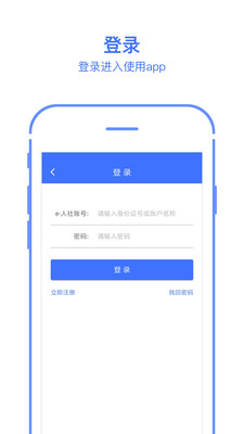 长兴人社手机软件app截图