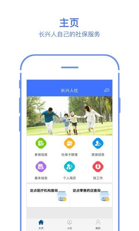 长兴人社手机软件app截图