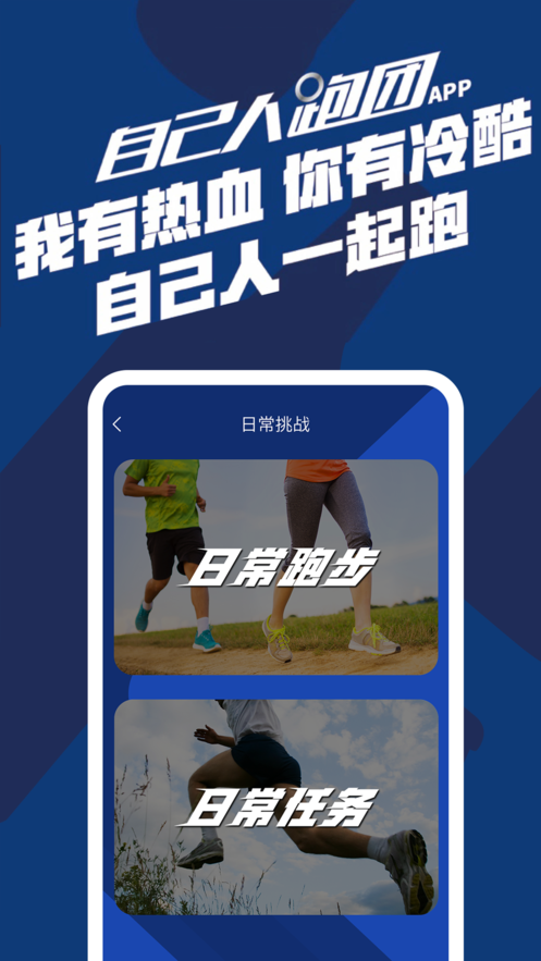 自己人跑团手机软件app截图