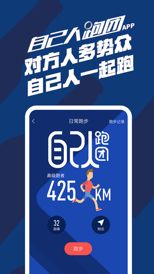自己人跑团手机软件app截图