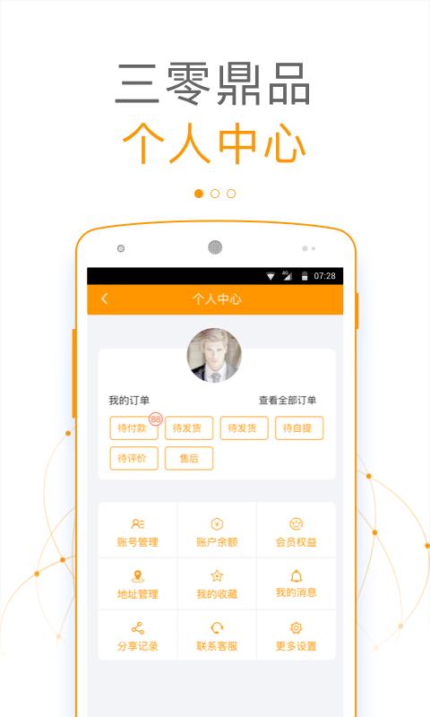 三零鼎品手机软件app截图