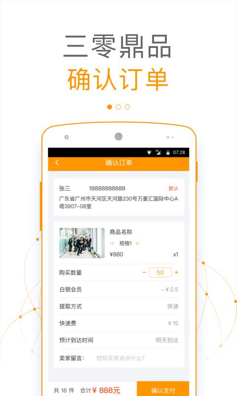 三零鼎品手机软件app截图