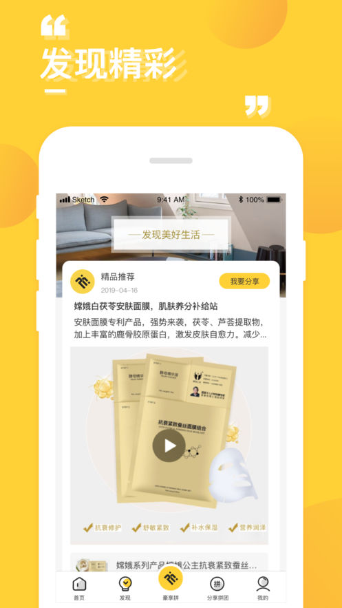 豪享拼手机软件app截图