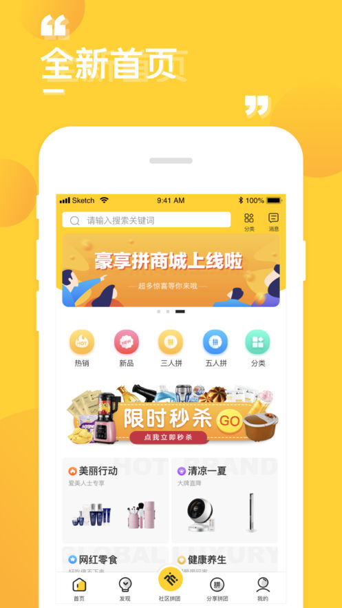 豪享拼手机软件app截图