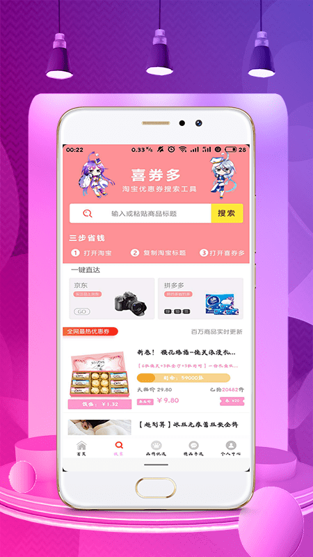 喜券多手机软件app截图