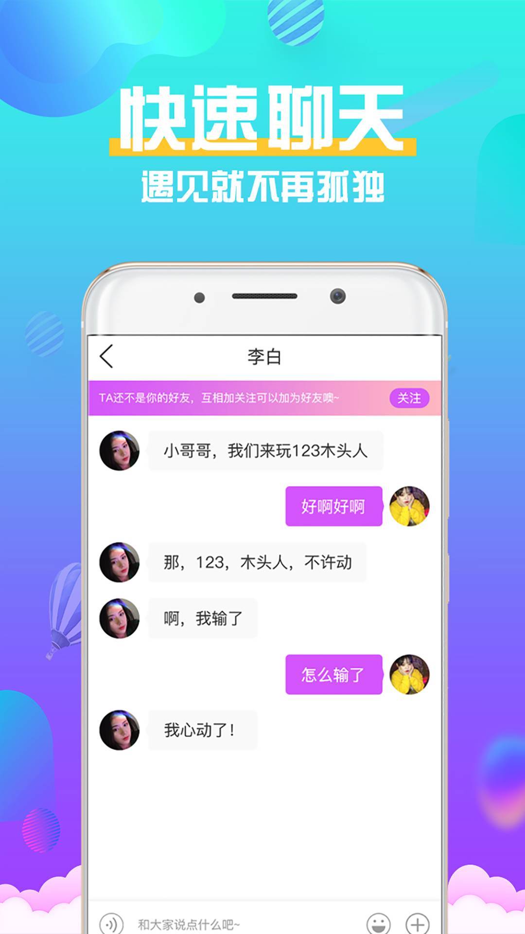 娱聊手机软件app截图