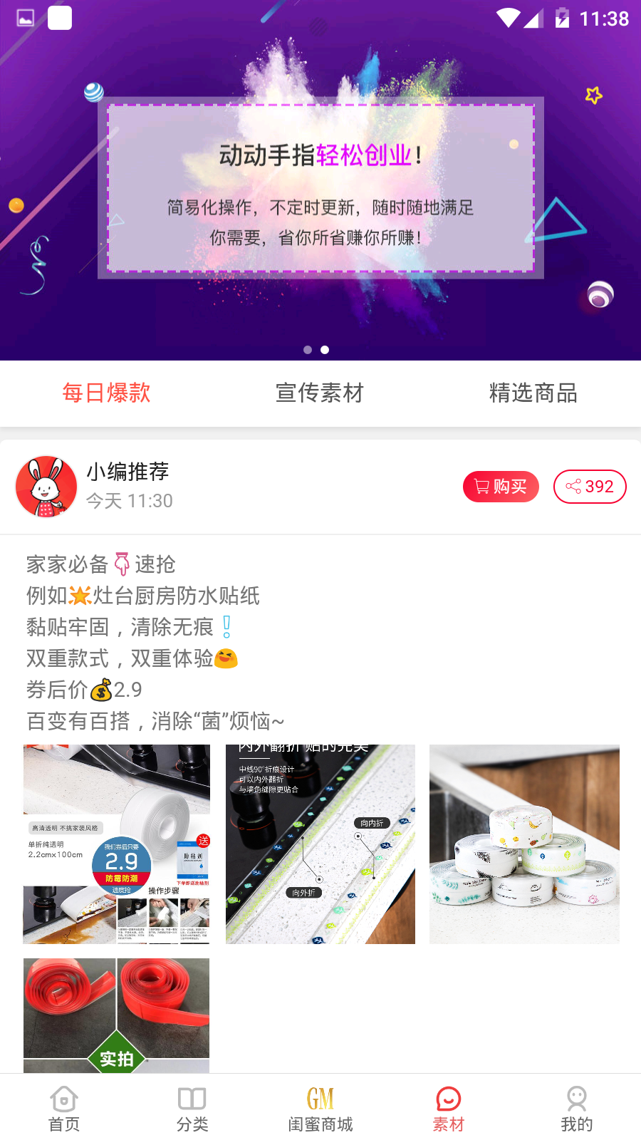 闺蜜心选手机软件app截图