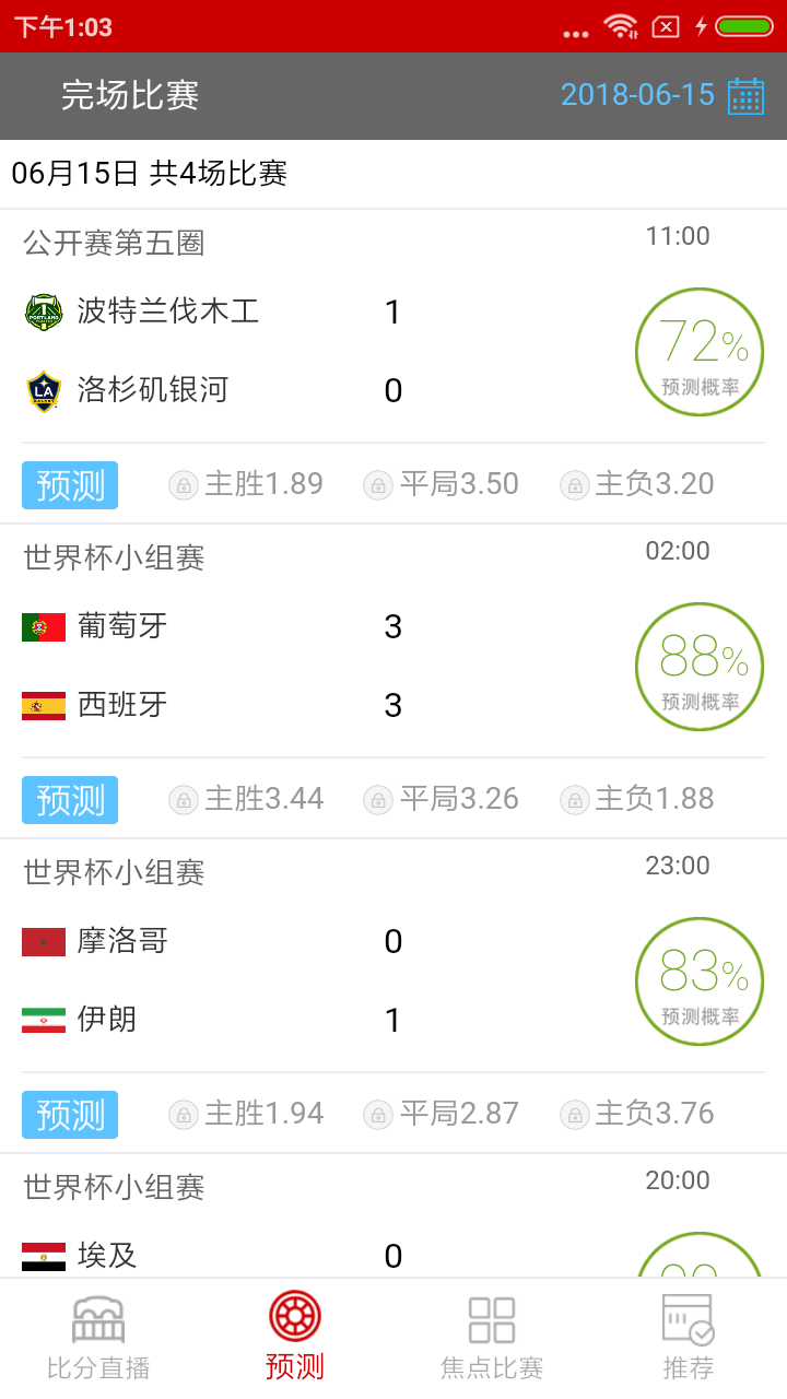 足球联赛资讯手机软件app截图