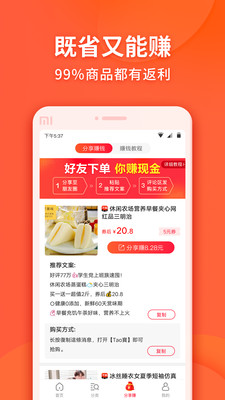 购省钱手机软件app截图