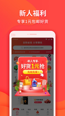 购省钱手机软件app截图