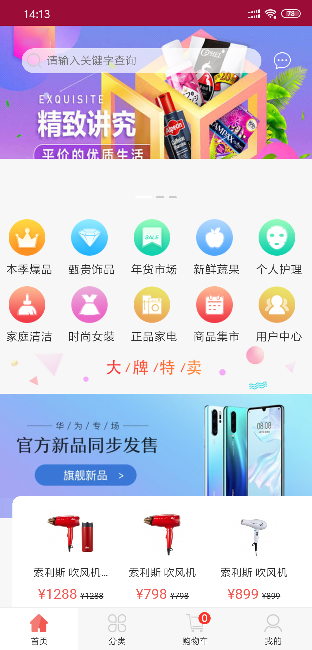 亿品荟手机软件app截图