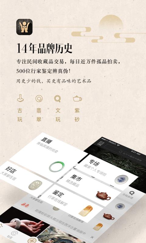 华夏收藏手机软件app截图