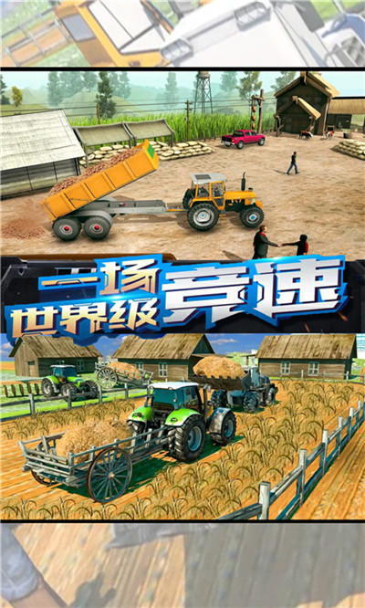 农场拖拉机驾驶手游app截图