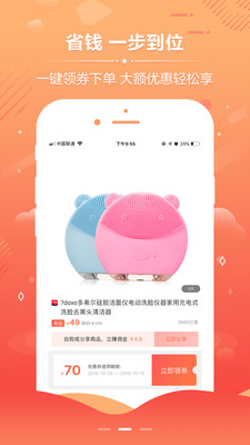 西柚优品手机软件app截图