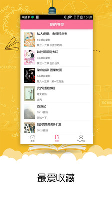 书耽耽美小说手机软件app截图