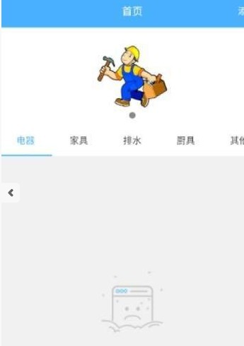 便捷家电维修手机软件app截图