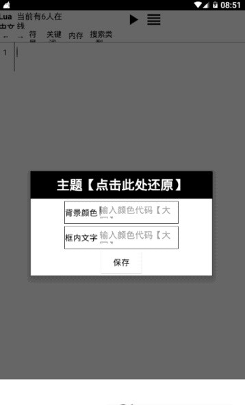 中文编程Lua手机软件app截图