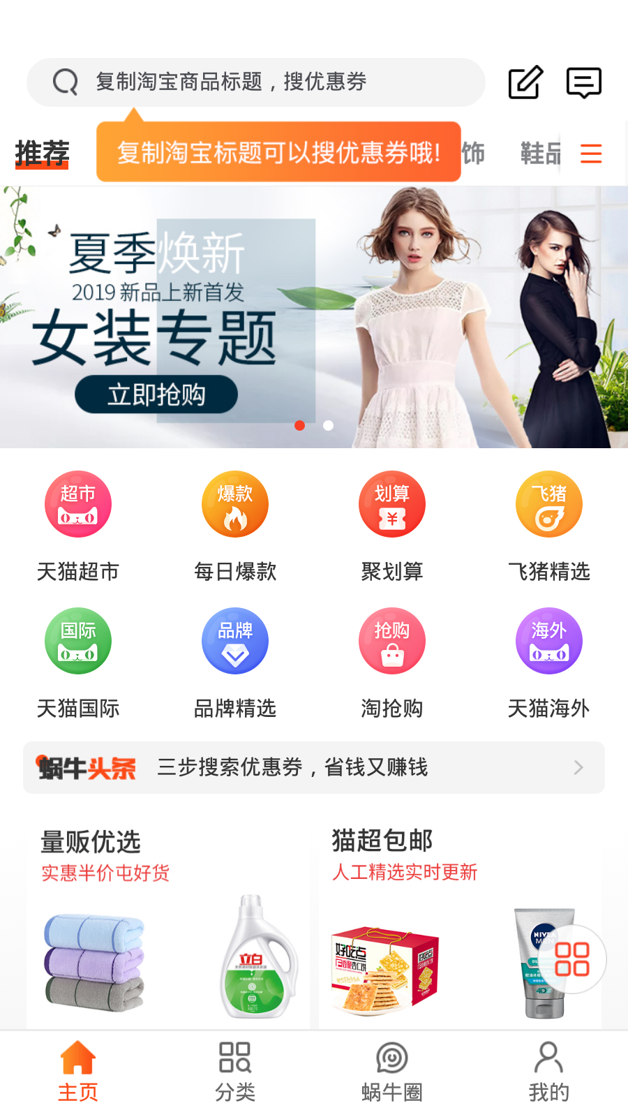 蜗牛联盟手机软件app截图