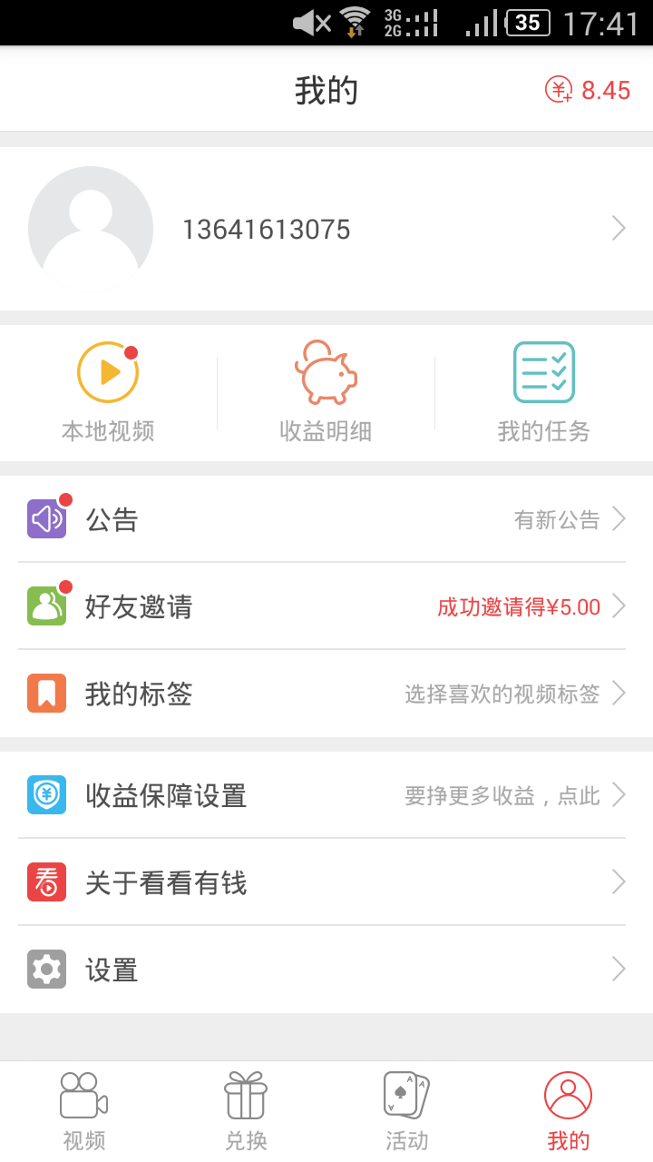 看有钱手机软件app截图