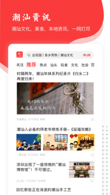 潮汕邦手机软件app截图