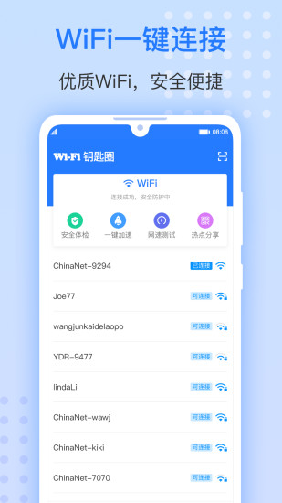 WiFi钥匙圈手机软件app截图