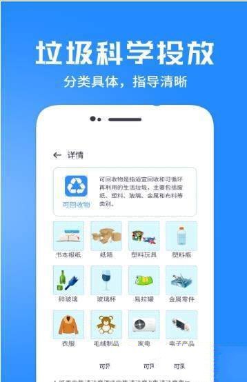 垃圾分类管家Pro手机软件app截图