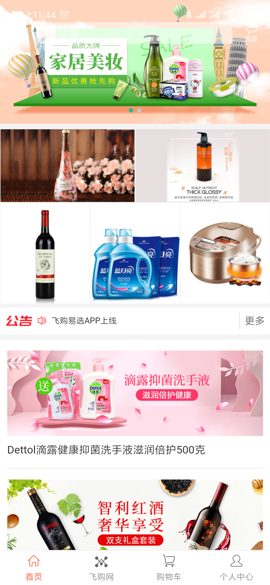 飞购易选手机软件app截图