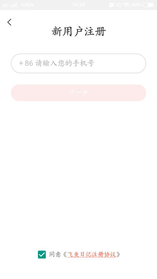 飞鱼日记手机软件app截图