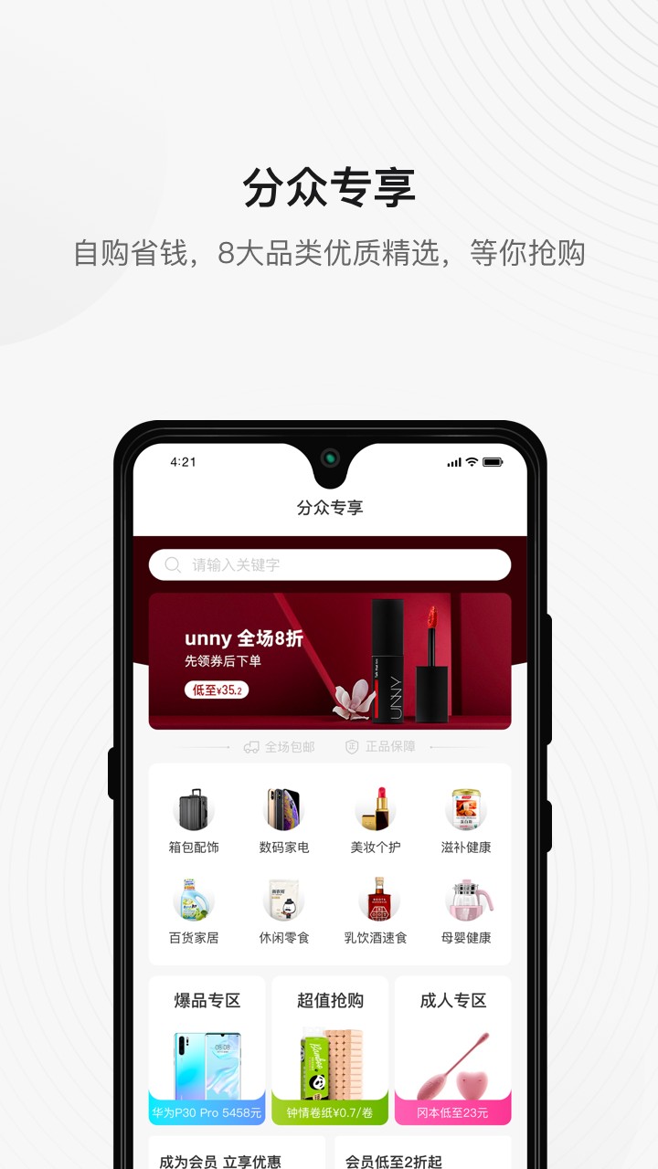 分众专享手机软件app截图