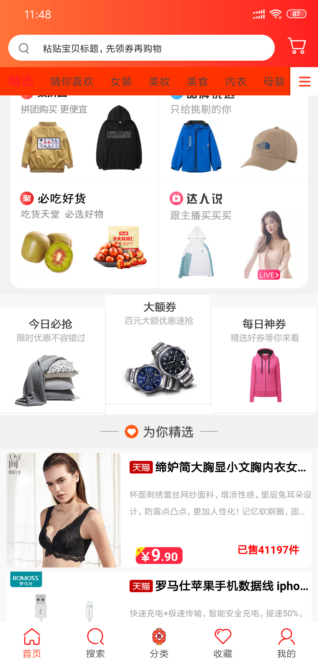 萌店推手机软件app截图