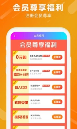 乐惠优选手机软件app截图