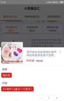 斗茵爆品汇手机软件app截图