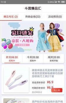 斗茵爆品汇手机软件app截图