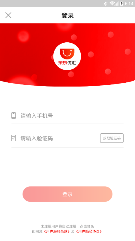 东东优汇手机软件app截图