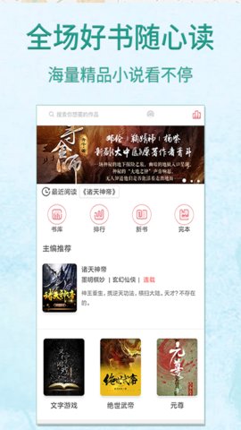 宜搜免费追书手机软件app截图