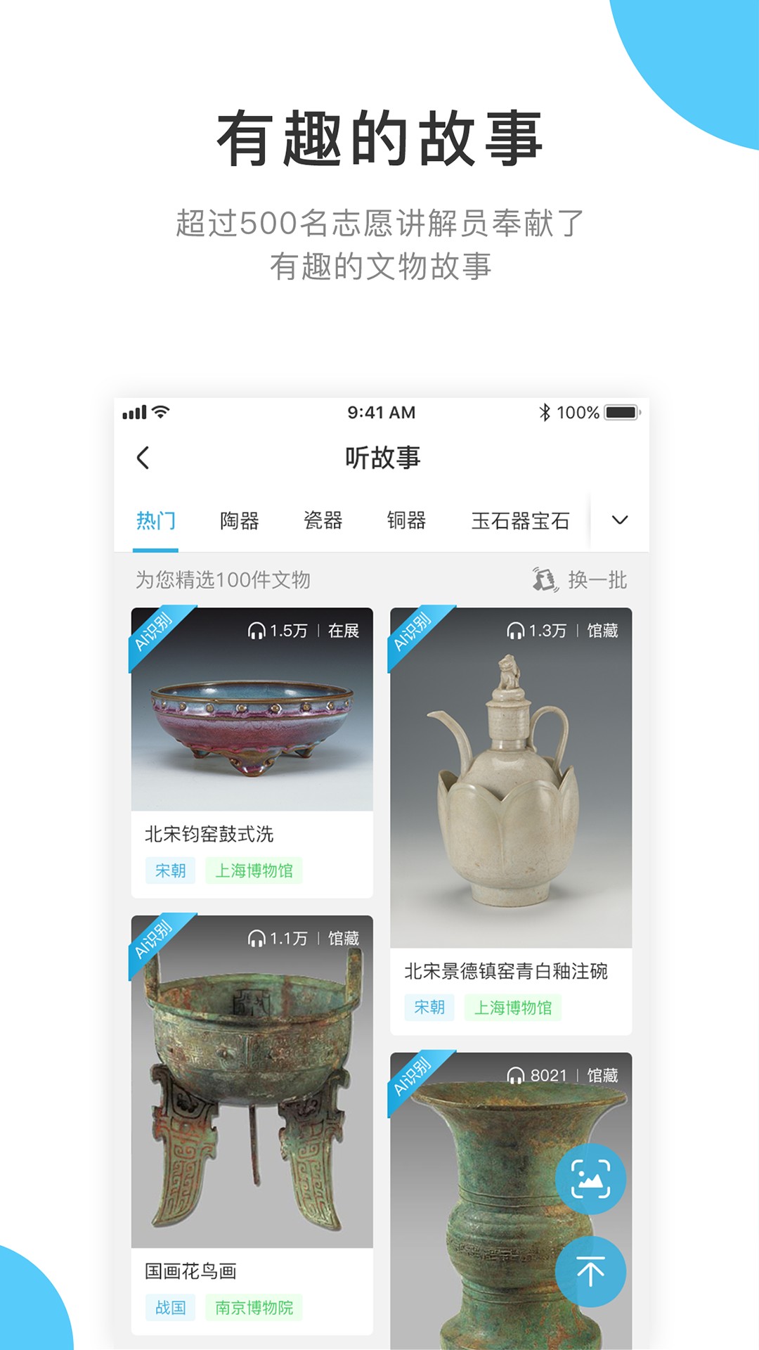 超级博物馆手机软件app截图