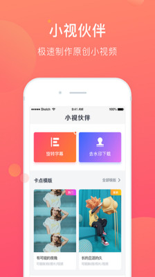 小视伙伴手机软件app截图