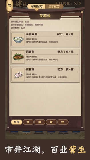 模拟江湖手游app截图