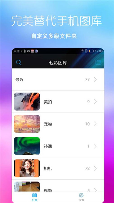 七彩图库手机软件app截图