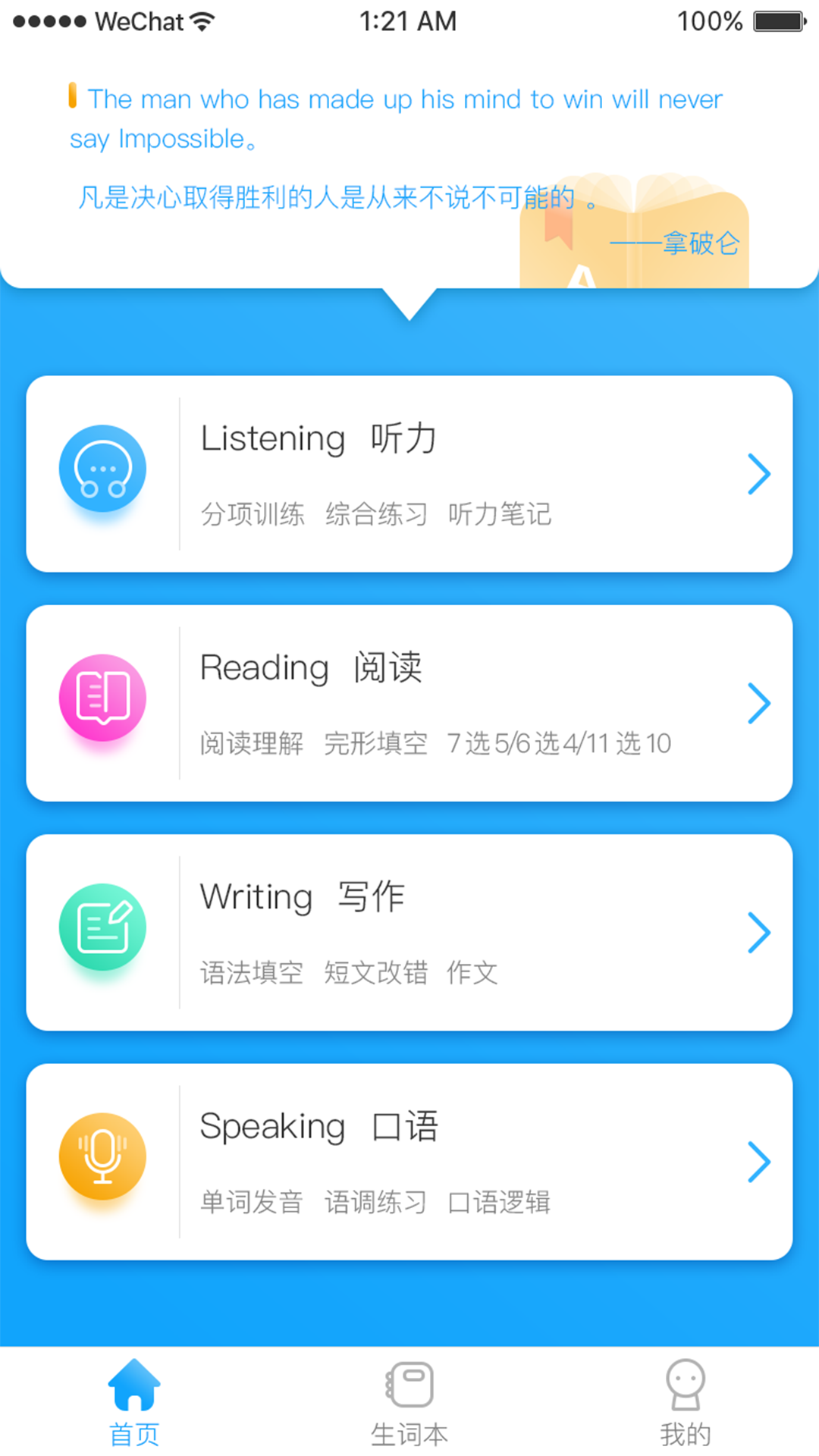 真学英语手机软件app截图