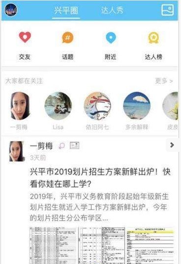 兴平网手机软件app截图