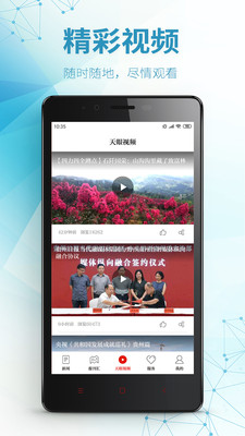 天眼新闻手机软件app截图