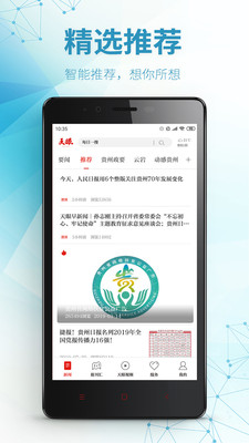 天眼新闻手机软件app截图