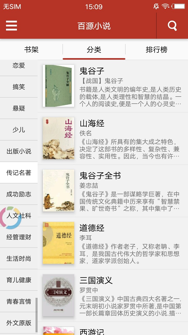 百源小说手机软件app截图
