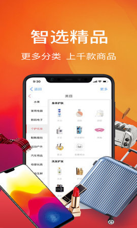 好物街手机软件app截图