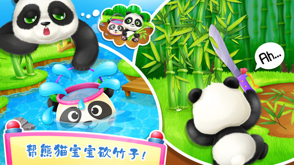 照顾熊猫宝宝手游app截图