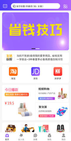 楚淘惠手机软件app截图